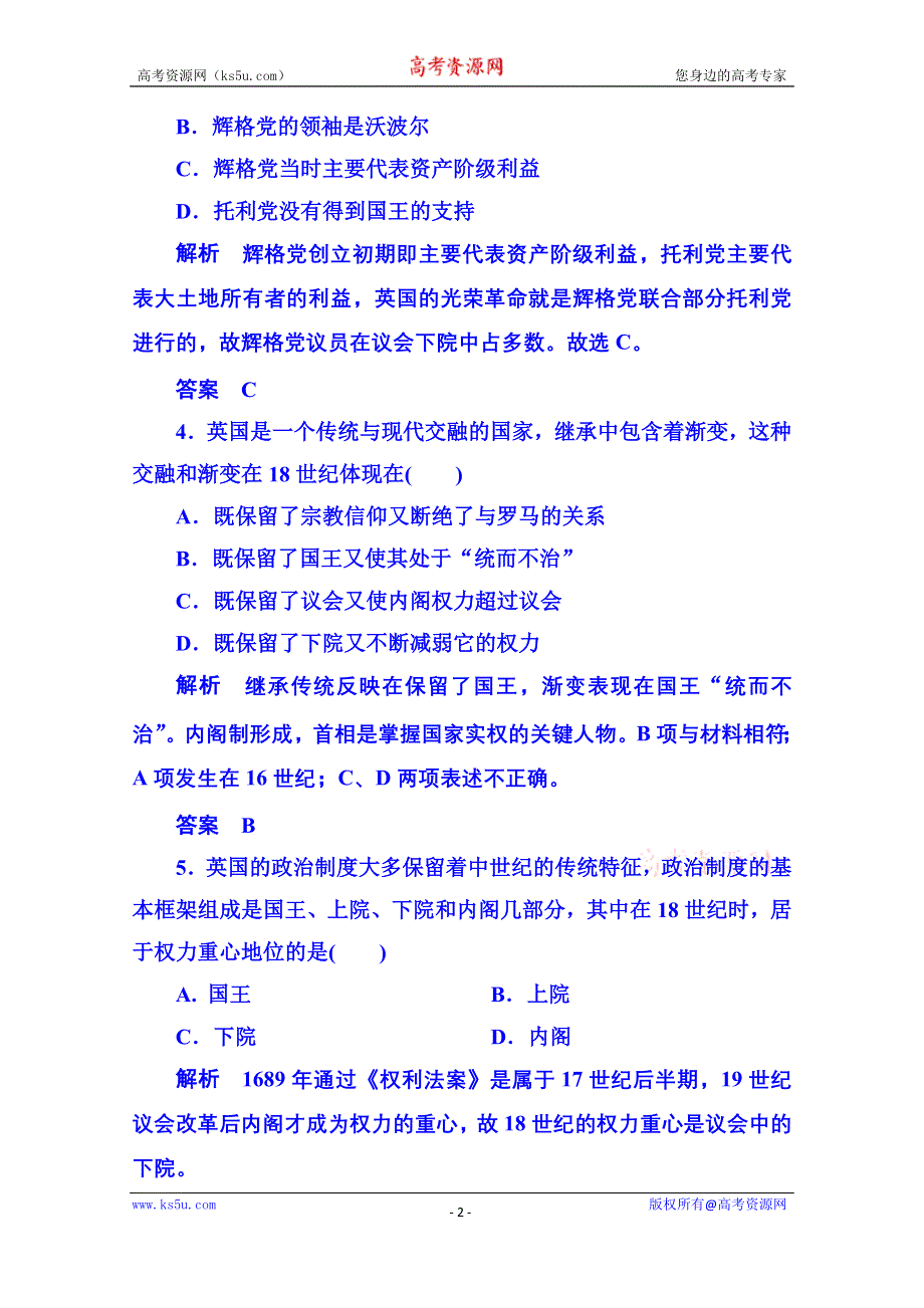 《名师一号》2015年新课标版历史选修2 双基限时练9.doc_第2页