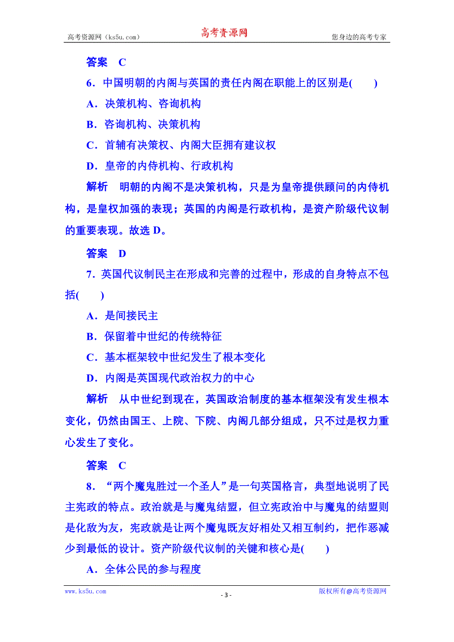 《名师一号》2015年新课标版历史选修2 双基限时练9.doc_第3页