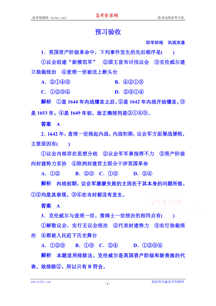 《名师一号》2015年新课标版历史预习验收 选修2 2-2.doc_第1页