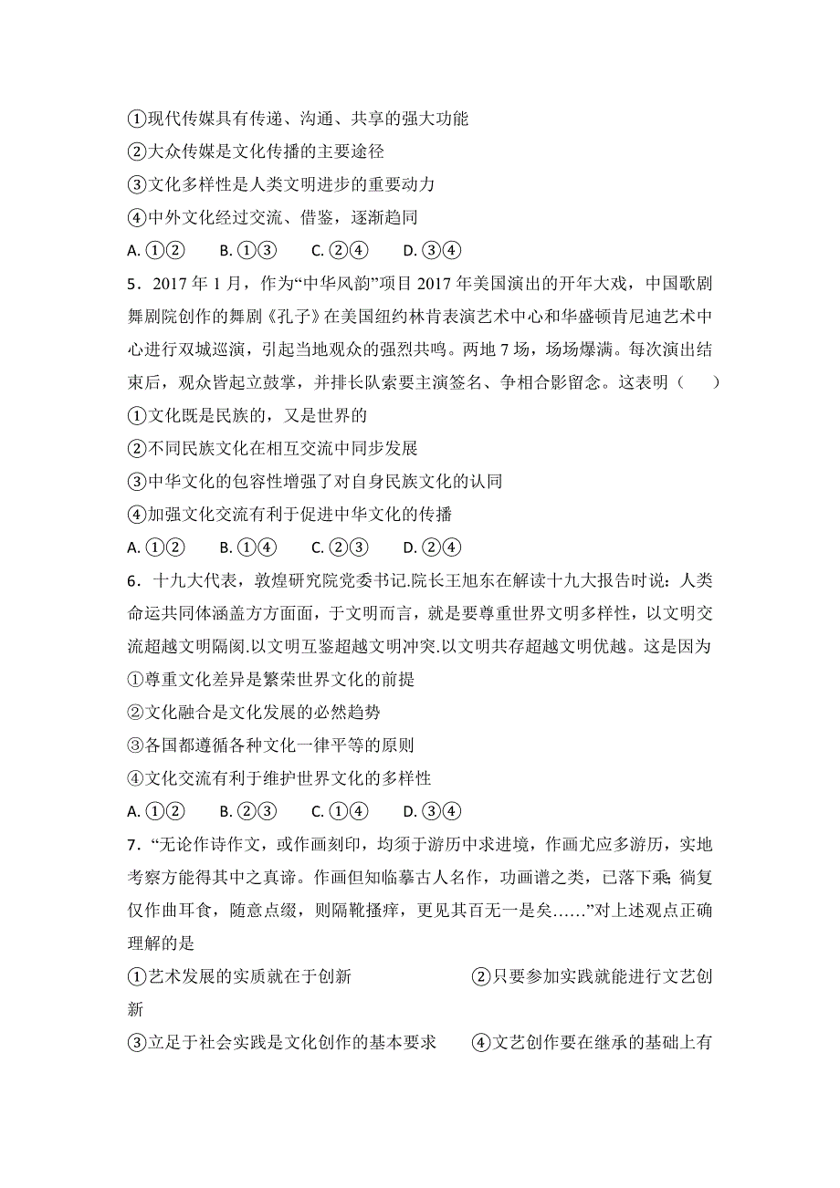 云南省曲靖市宣威市第九中学2019-2020学年高二上学期第二次月考政治试卷 WORD版含答案.doc_第2页