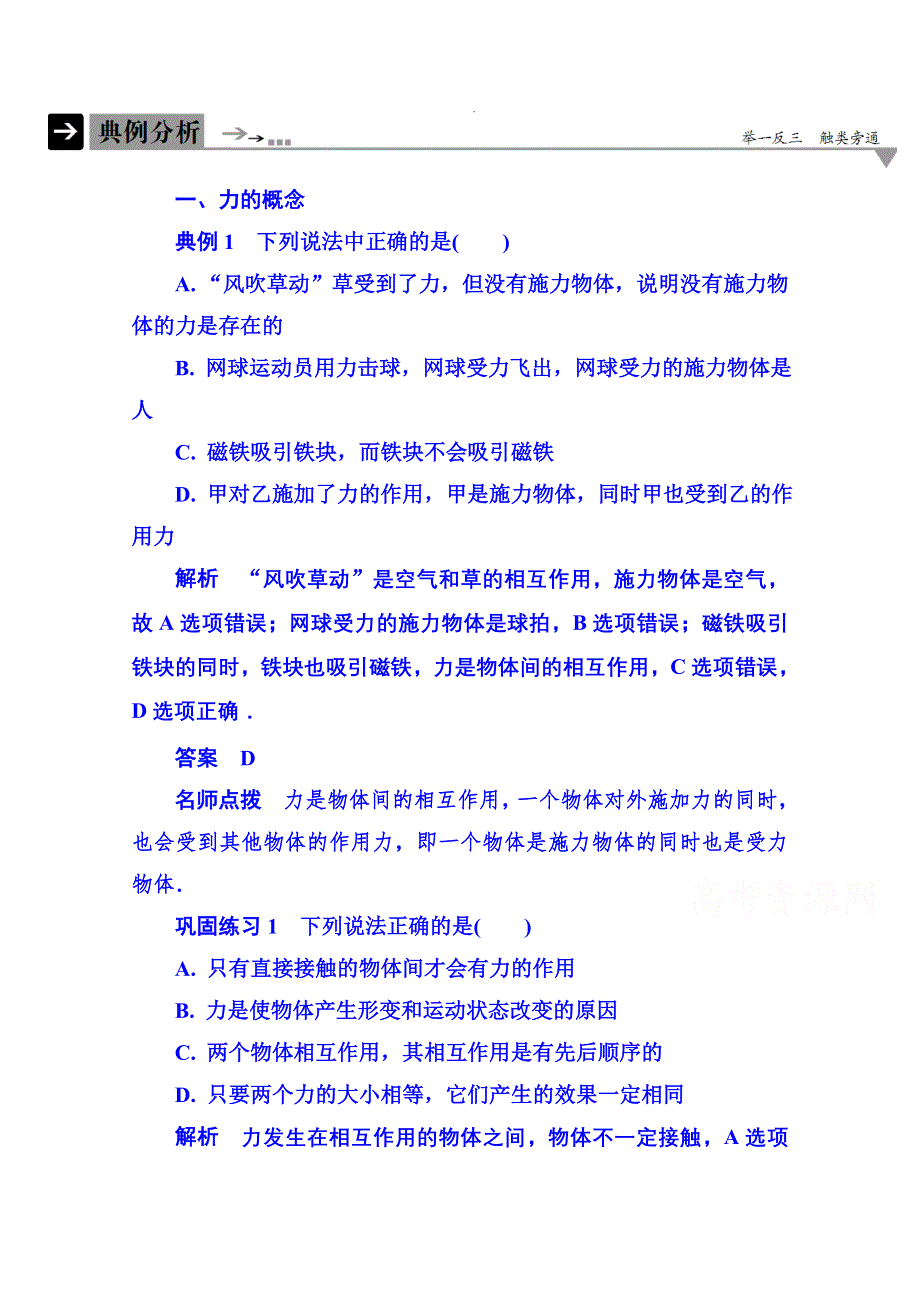 《名师一号》2015年新课标版物理必修一 典例分析 3-1 相互作用.doc_第1页