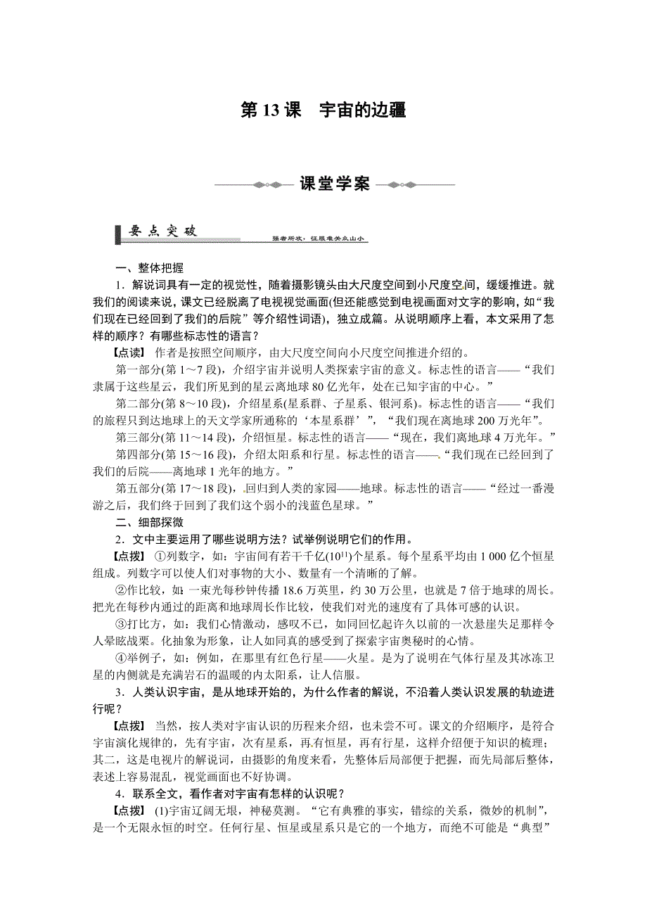 2013学年高二语文学案：4.doc_第1页