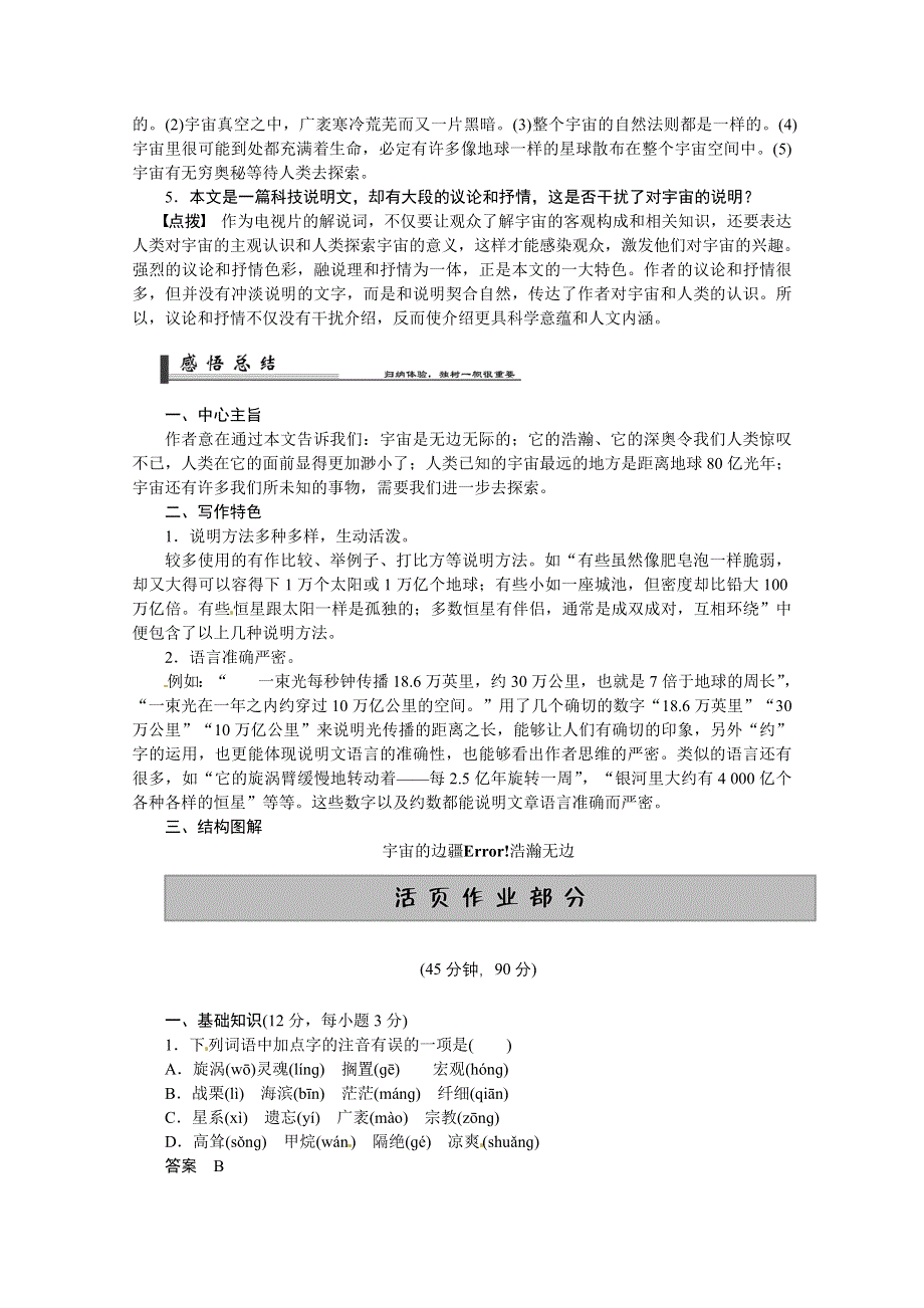 2013学年高二语文学案：4.doc_第2页