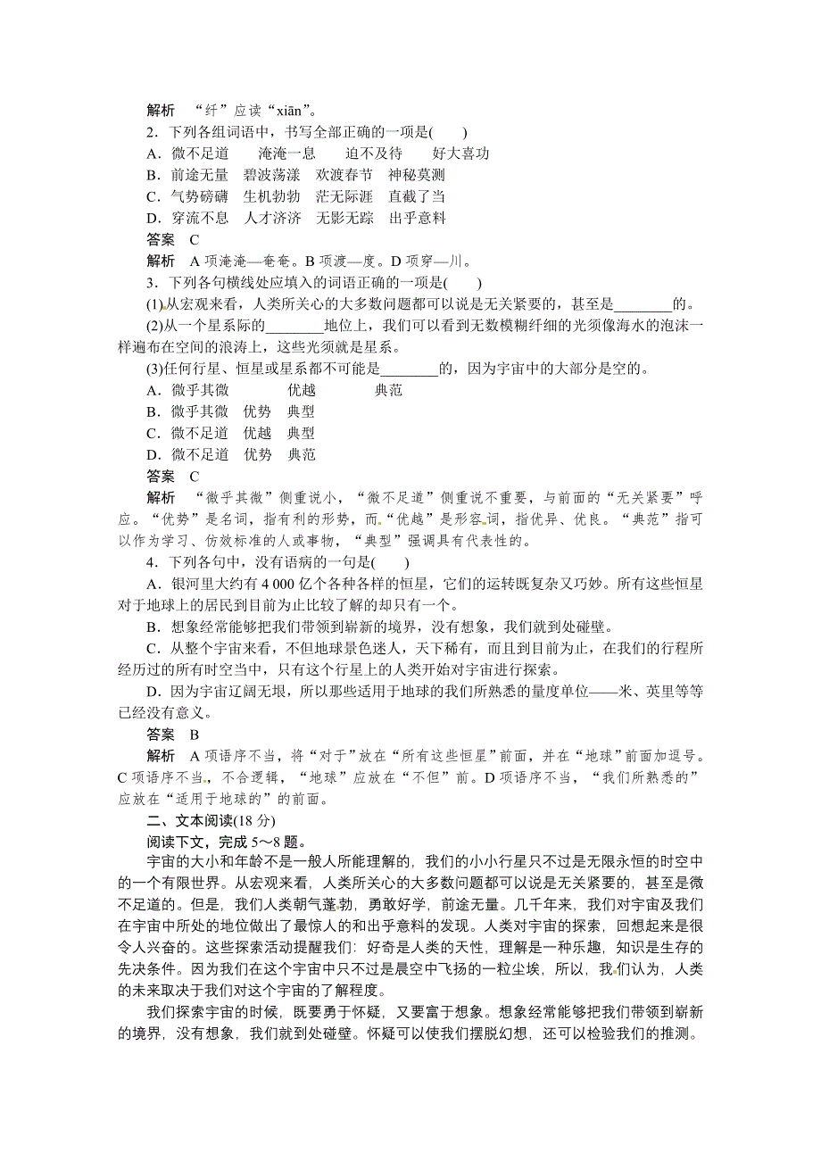 2013学年高二语文学案：4.doc_第3页