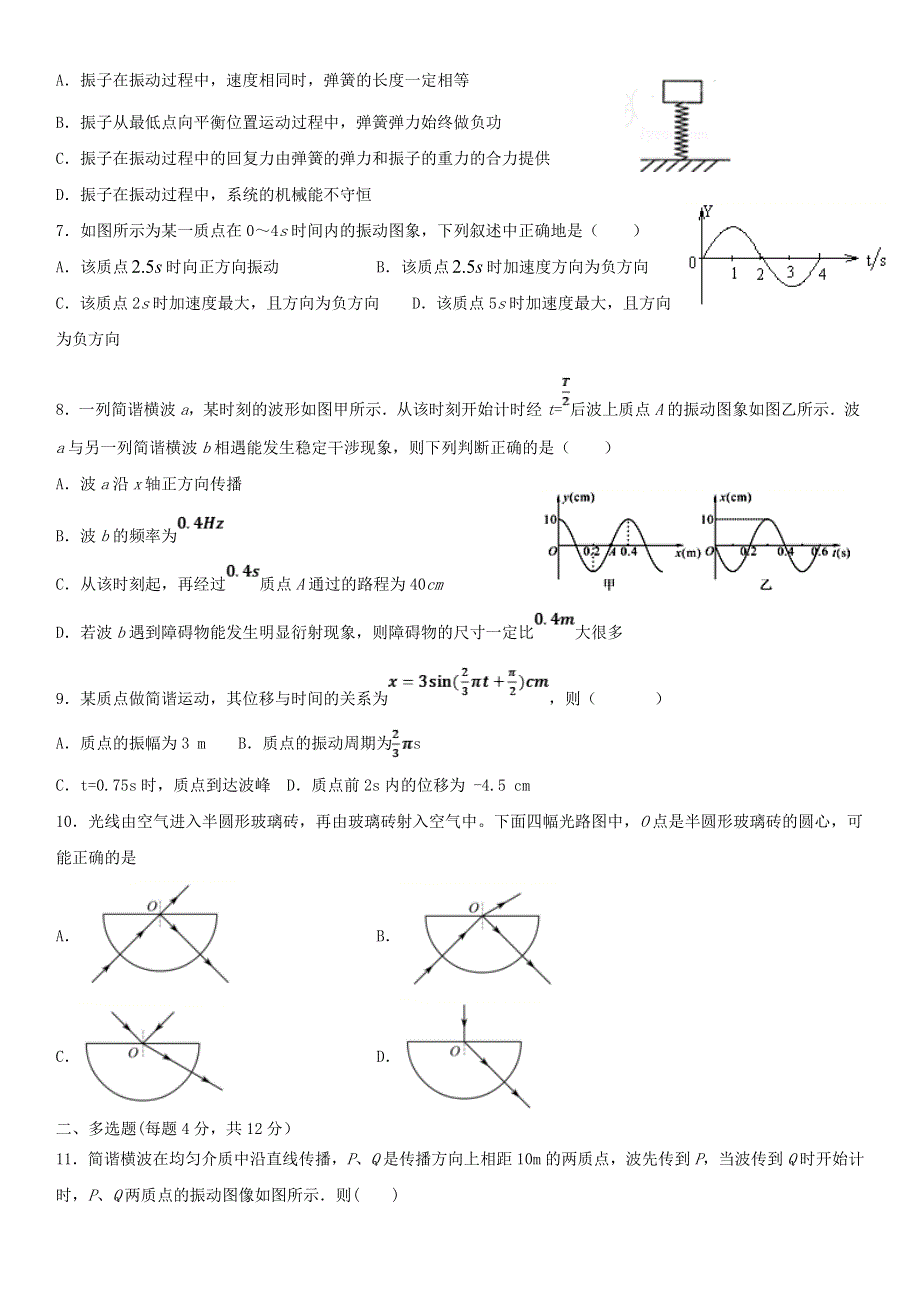 四川省南充市李渡中学2020-2021学年高二物理下学期期中试题.doc_第2页