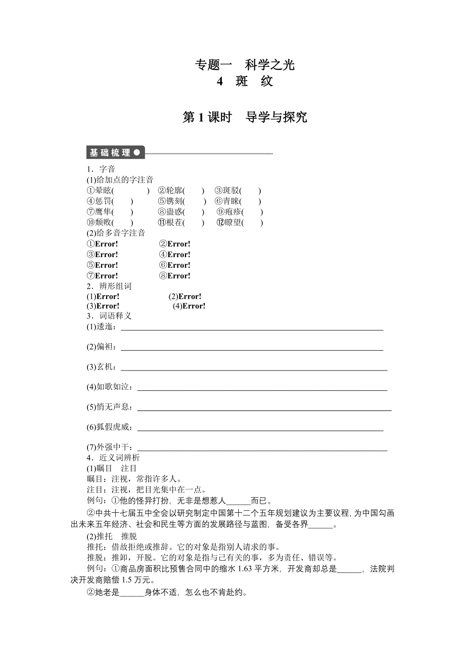 《创新设计-课堂讲义》2015-2016学年高中语文（苏教版必修五）课时作业：文本4 斑纹 .doc_第1页