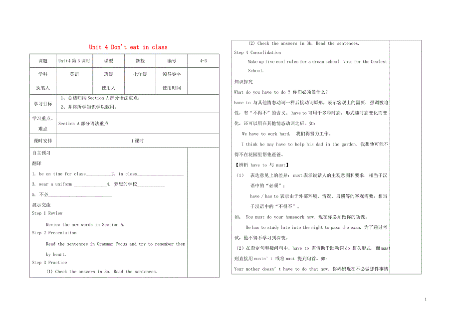 七年级英语下册 Unit 4 Don't eat in class第3课时学案（无答案）（新版）人教新目标版.doc_第1页