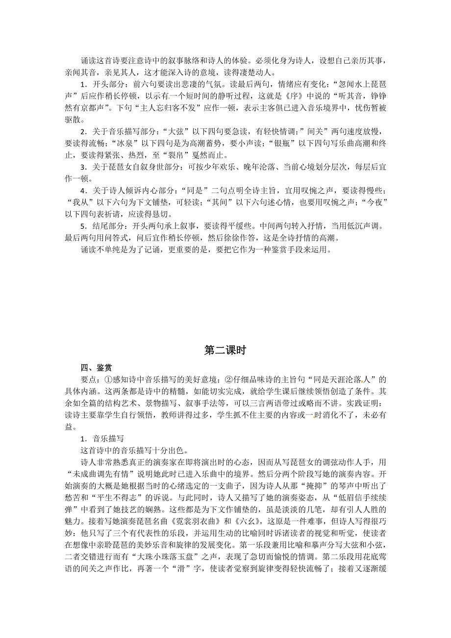 2013学年高二语文教案：2.6《琵琶行》（新人教版必修3）.doc_第2页