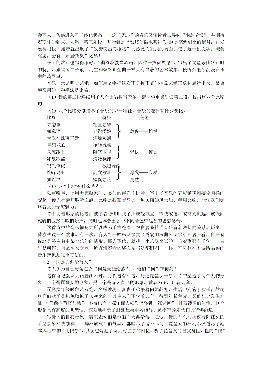 2013学年高二语文教案：2.6《琵琶行》（新人教版必修3）.doc_第3页