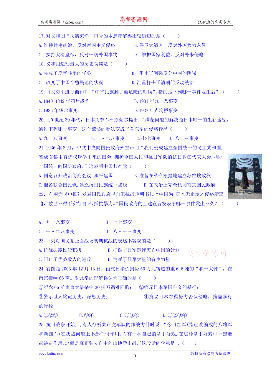 云南省曲靖市宣威市第九中学2019-2020学年高一上学期第二次月考历史试卷 WORD版含答案.doc_第3页