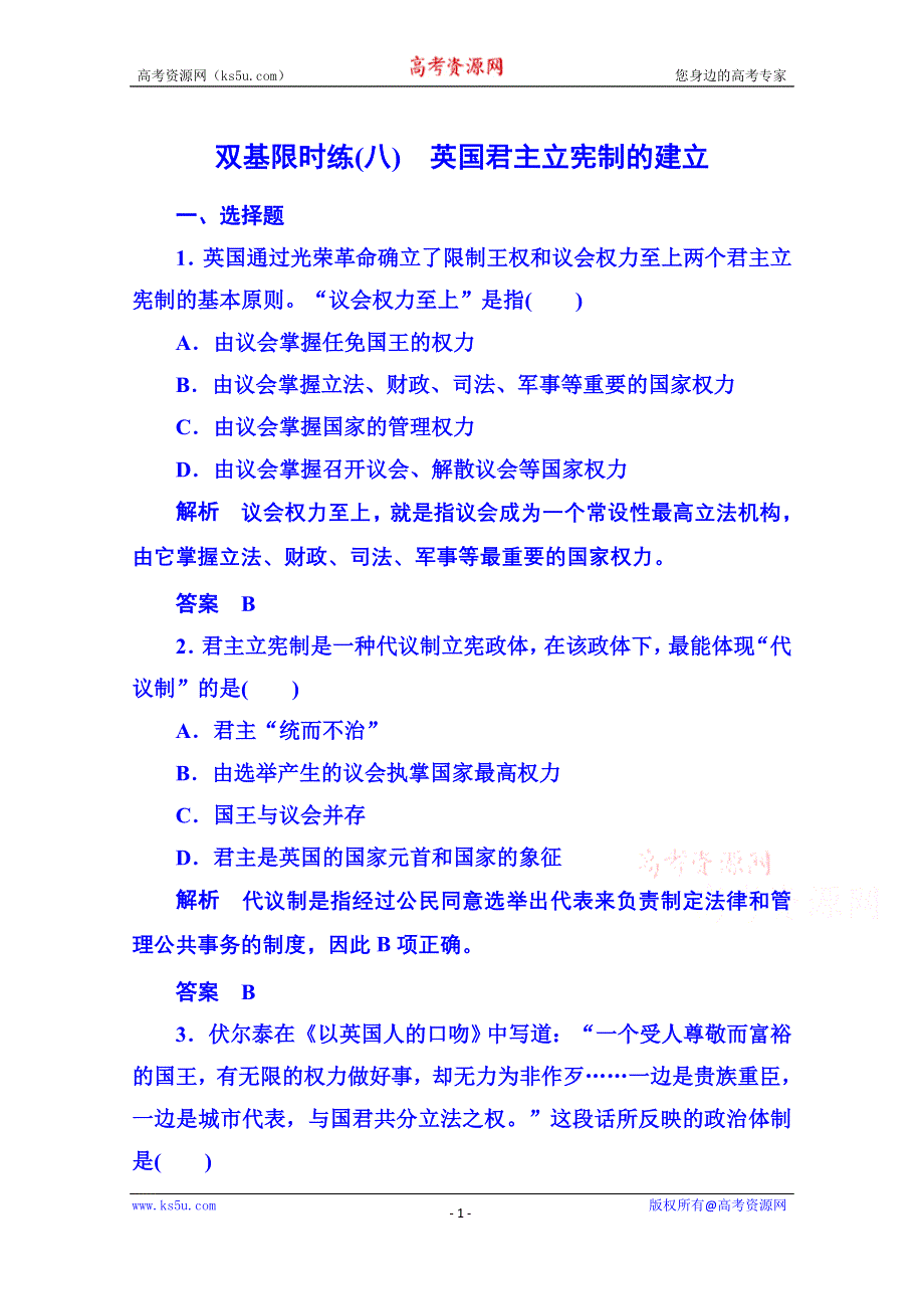 《名师一号》2015年新课标版历史选修2 双基限时练8.doc_第1页