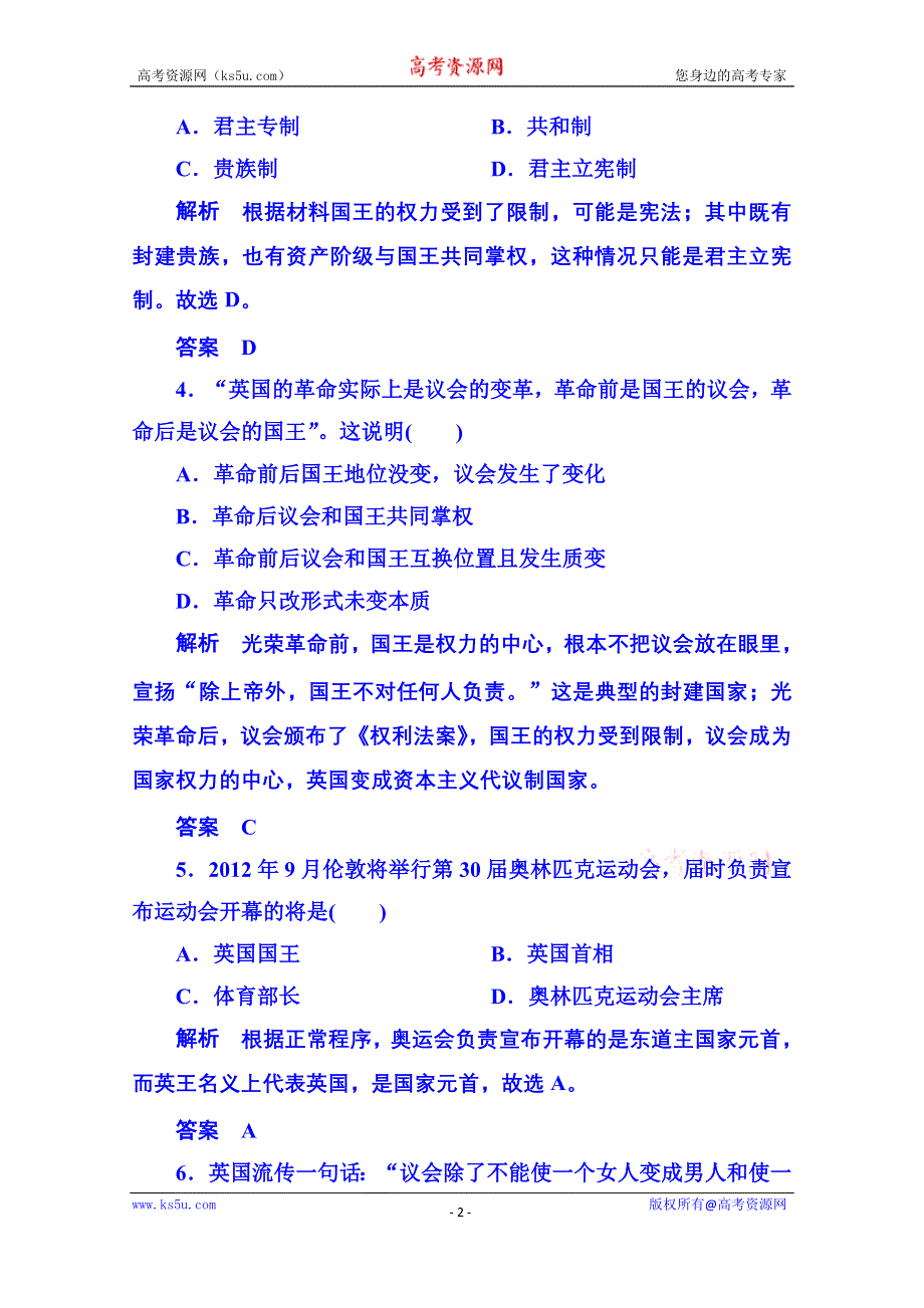 《名师一号》2015年新课标版历史选修2 双基限时练8.doc_第2页