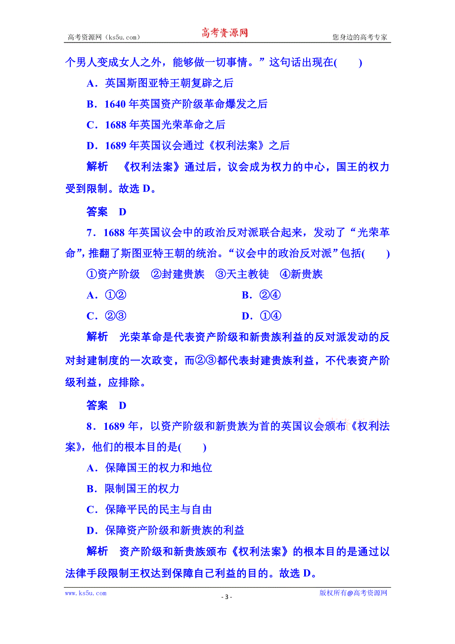 《名师一号》2015年新课标版历史选修2 双基限时练8.doc_第3页