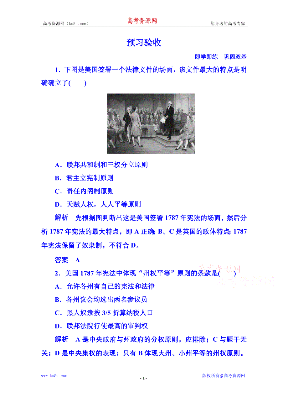 《名师一号》2015年新课标版历史预习验收 选修2 4-3.doc_第1页