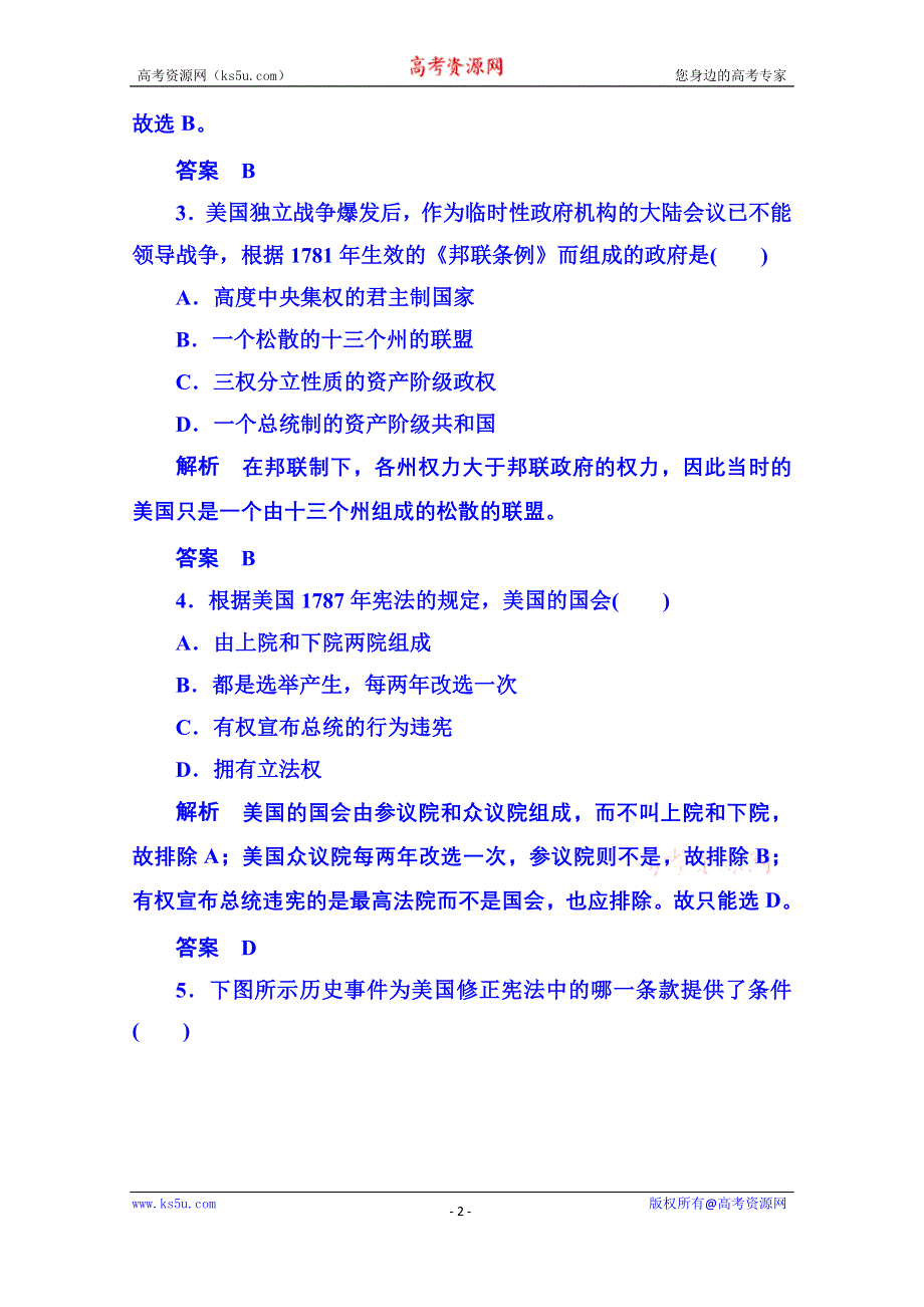 《名师一号》2015年新课标版历史预习验收 选修2 4-3.doc_第2页