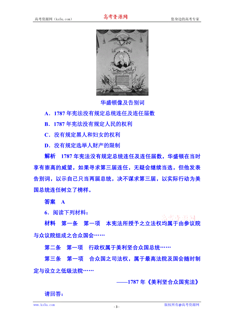 《名师一号》2015年新课标版历史预习验收 选修2 4-3.doc_第3页