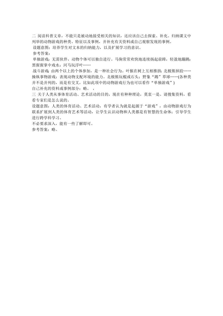 2013学年高二语文教案：4.12《动物游戏之谜》（新人教版必修3）.doc_第3页