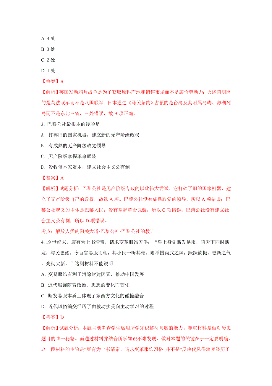 云南省曲靖市宣威市第五中学2017-2018学年高二下学期3月月考历史试题 WORD版含解析.doc_第2页