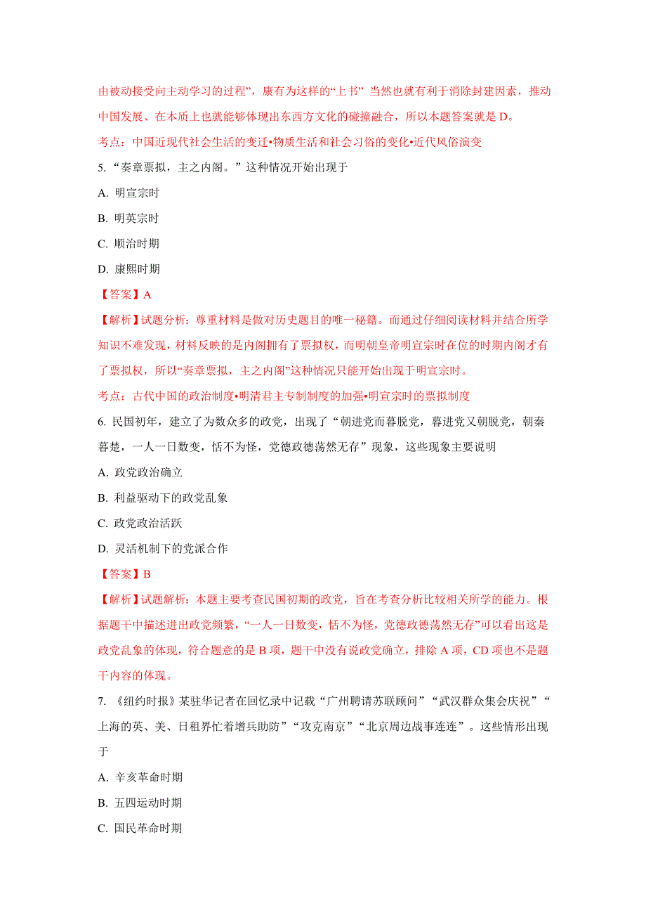 云南省曲靖市宣威市第五中学2017-2018学年高二下学期3月月考历史试题 WORD版含解析.doc_第3页