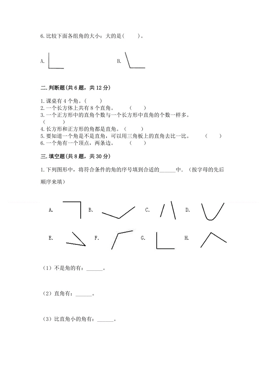 小学二年级数学角的初步认识练习题精品含答案.docx_第2页