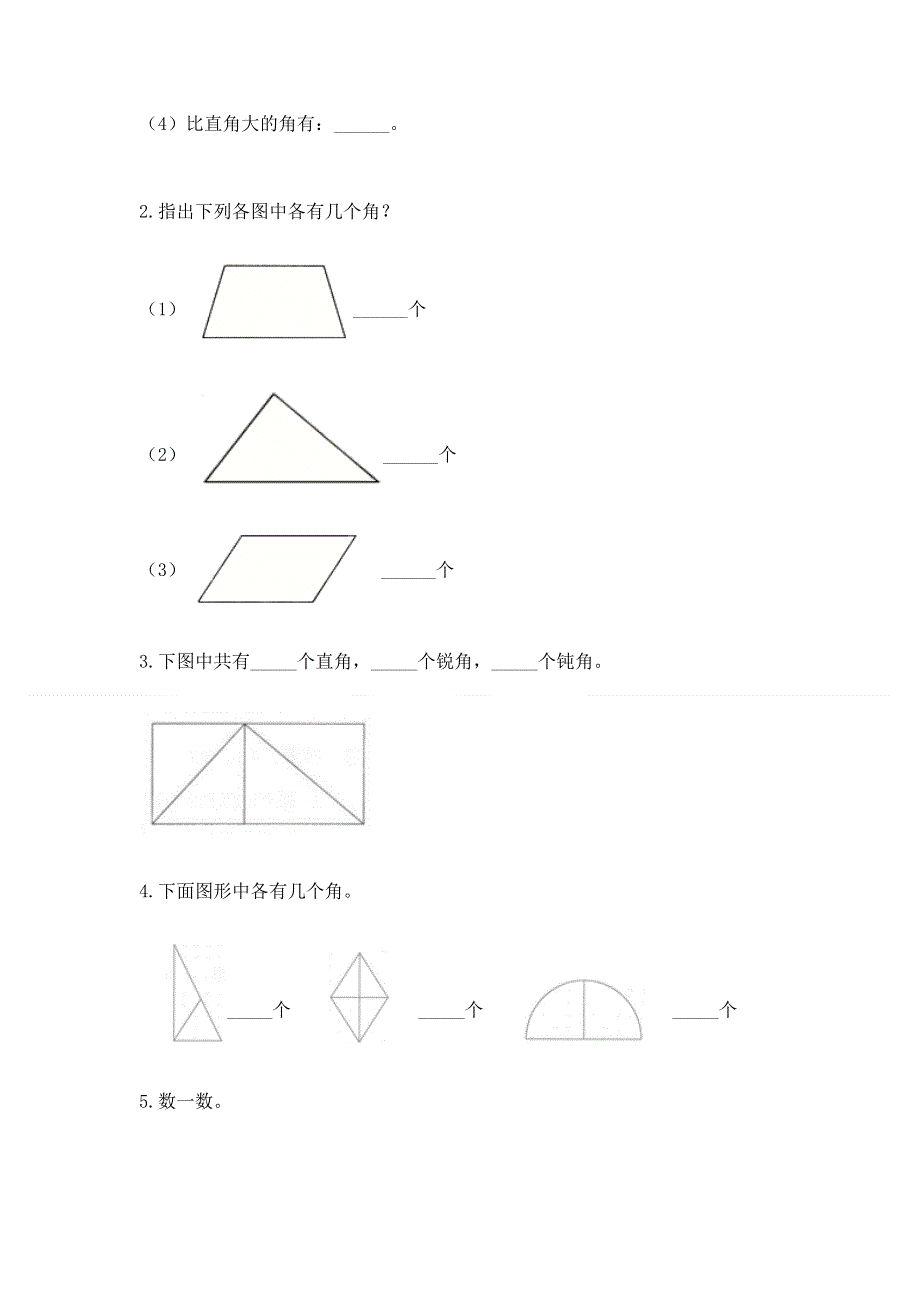 小学二年级数学角的初步认识练习题精品含答案.docx_第3页