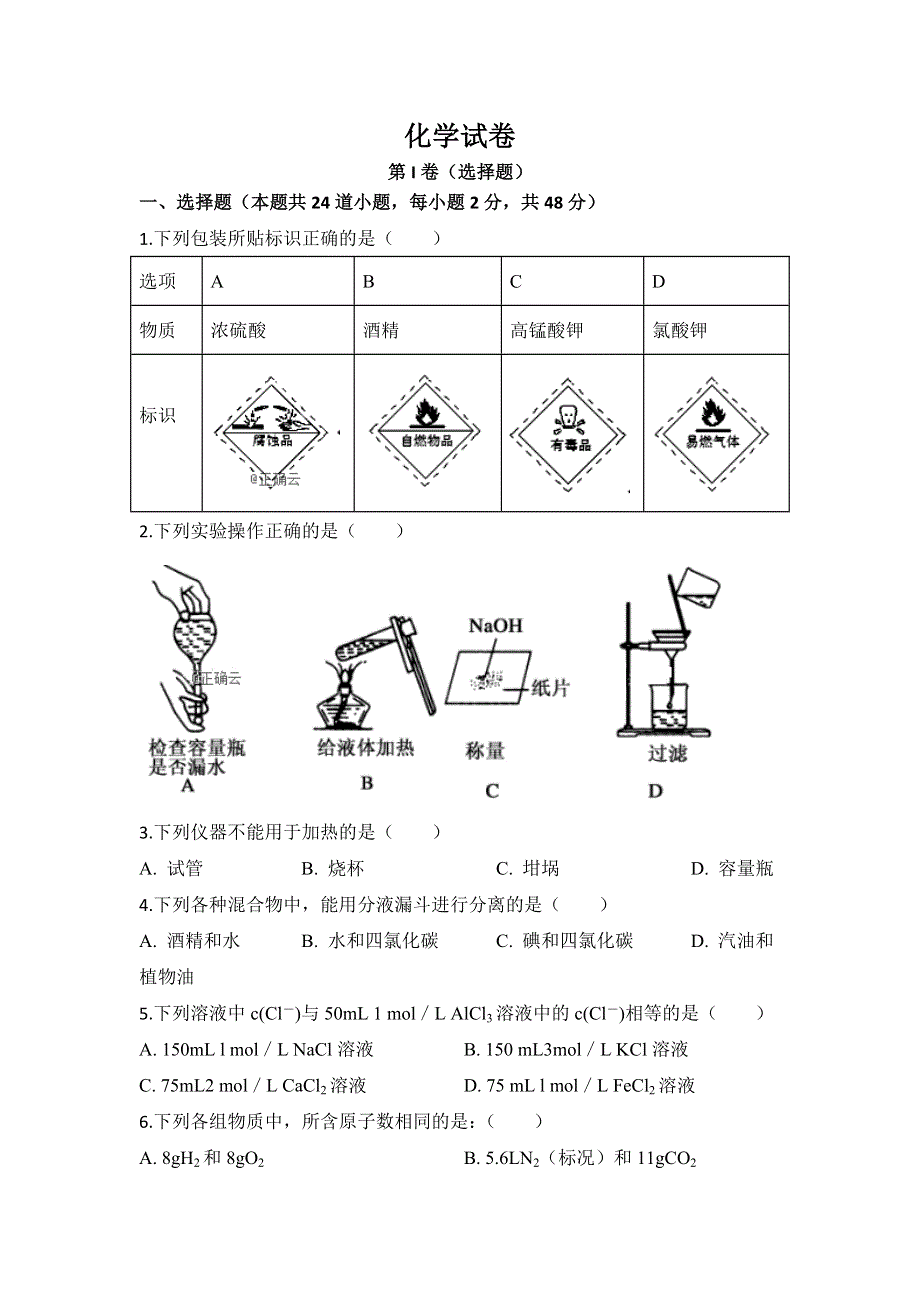 云南省曲靖市宣威市第九中学2019-2020学年高一上学期第二次月考化学试卷 WORD版含答案.doc_第1页