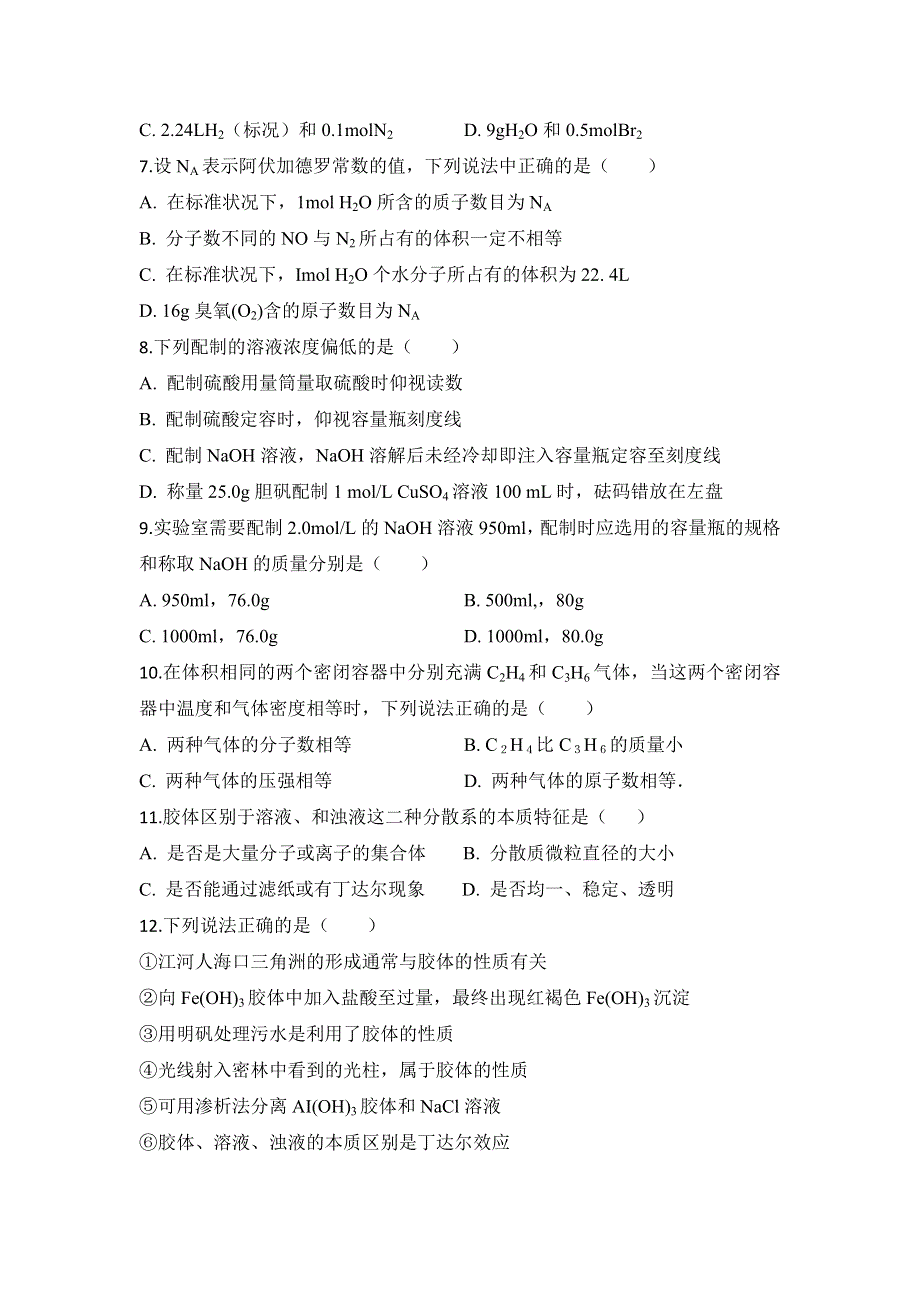 云南省曲靖市宣威市第九中学2019-2020学年高一上学期第二次月考化学试卷 WORD版含答案.doc_第2页