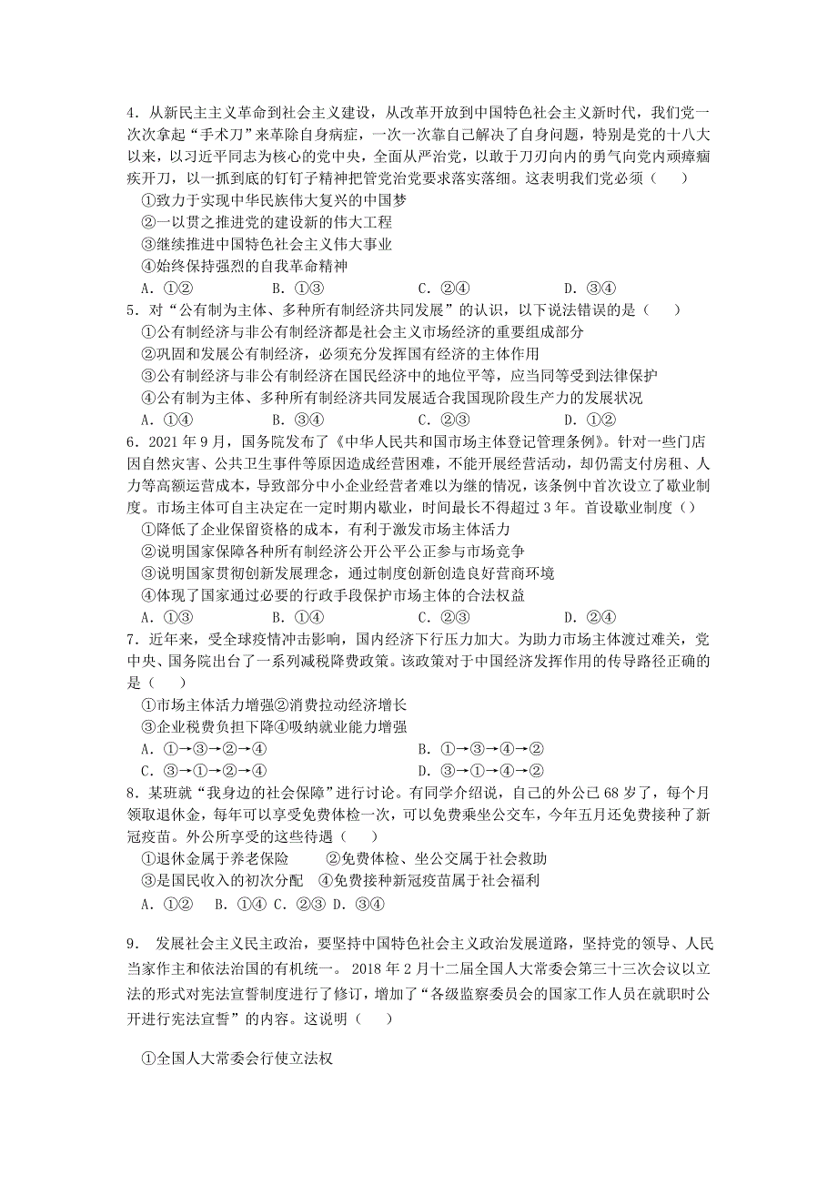 云南省曲靖市宣威市第三中学2021-2022学年高二下学期4月月考政治试题 WORD版含答案.doc_第2页