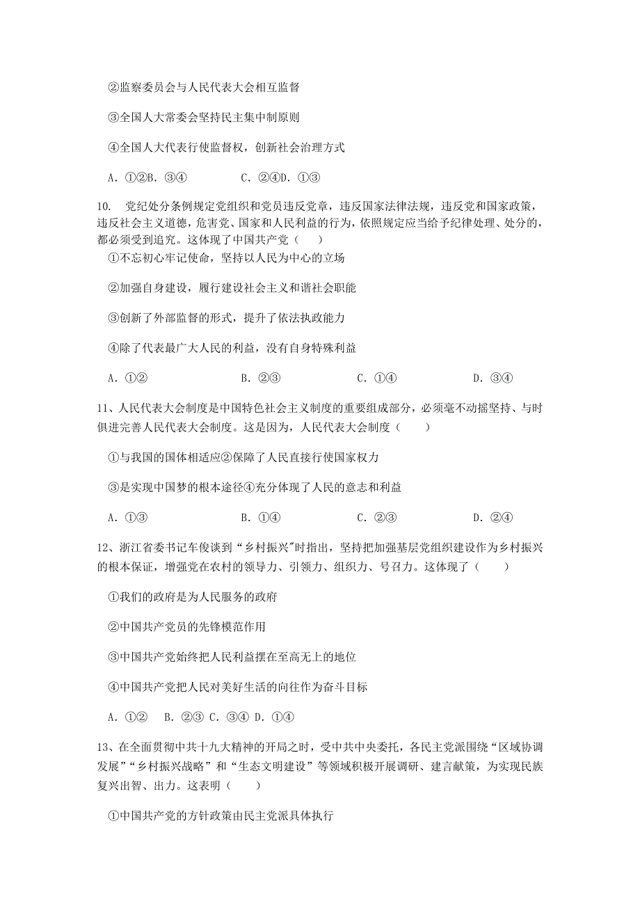 云南省曲靖市宣威市第三中学2021-2022学年高二下学期4月月考政治试题 WORD版含答案.doc_第3页