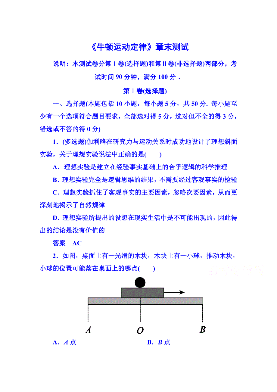 《名师一号》2015年新课标版物理必修一 《牛顿运动定律》章末测试.doc_第1页