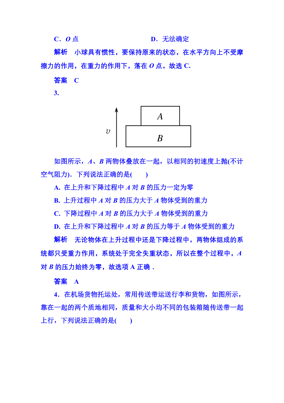 《名师一号》2015年新课标版物理必修一 《牛顿运动定律》章末测试.doc_第2页