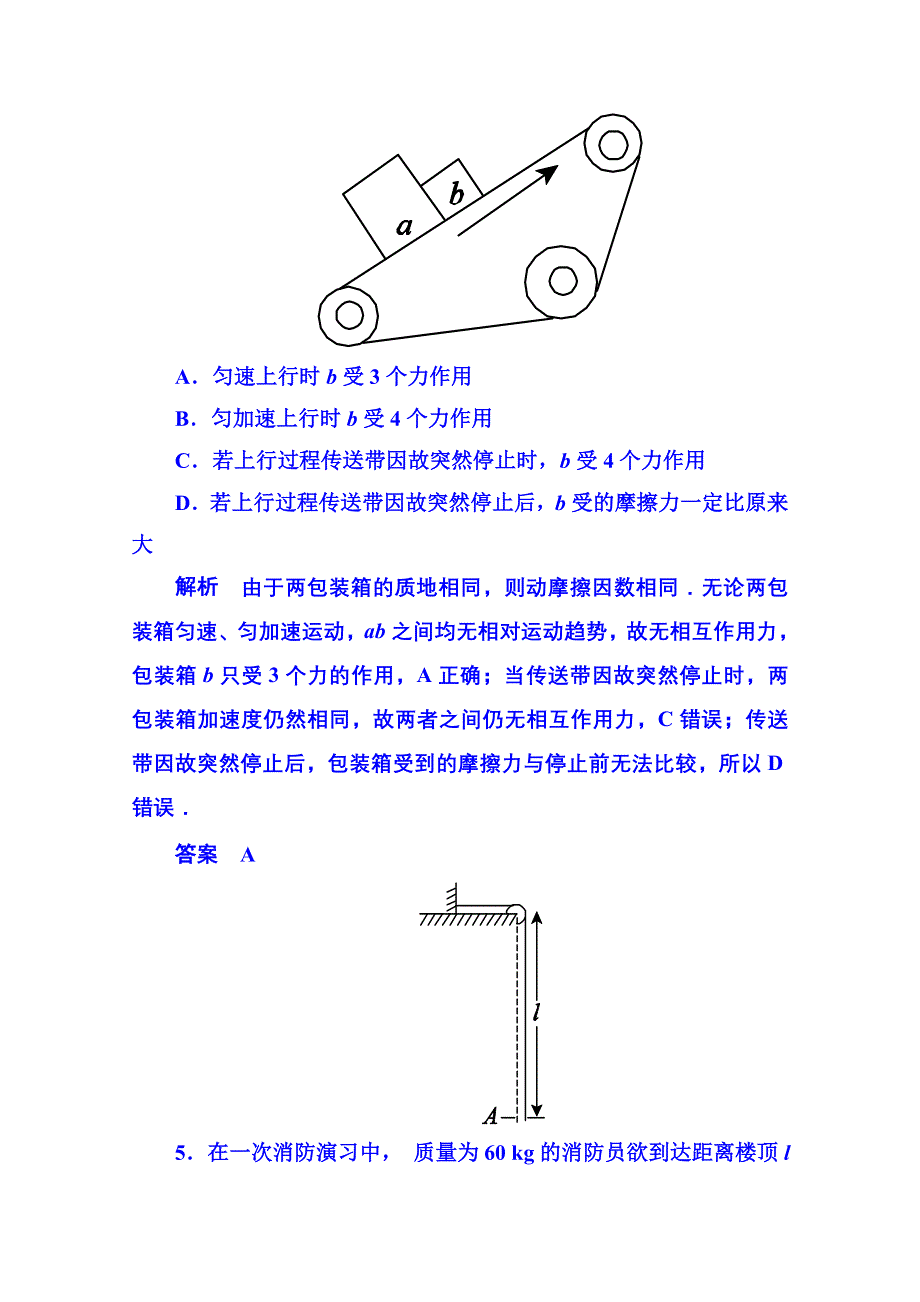 《名师一号》2015年新课标版物理必修一 《牛顿运动定律》章末测试.doc_第3页