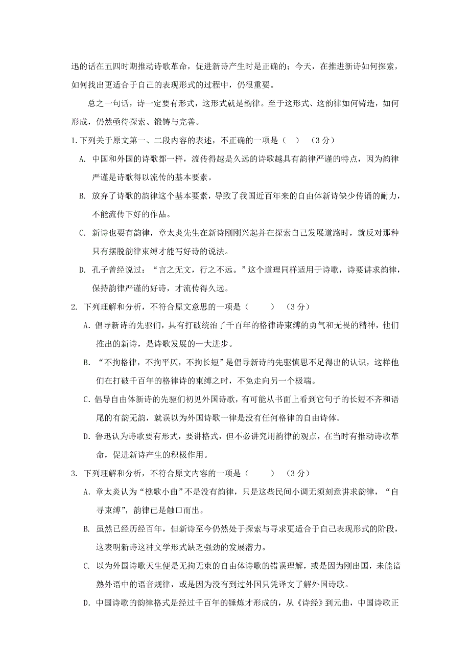 云南省曲靖市宣威市第九中学2019-2020学年高一语文上学期第一次月考试题.doc_第2页