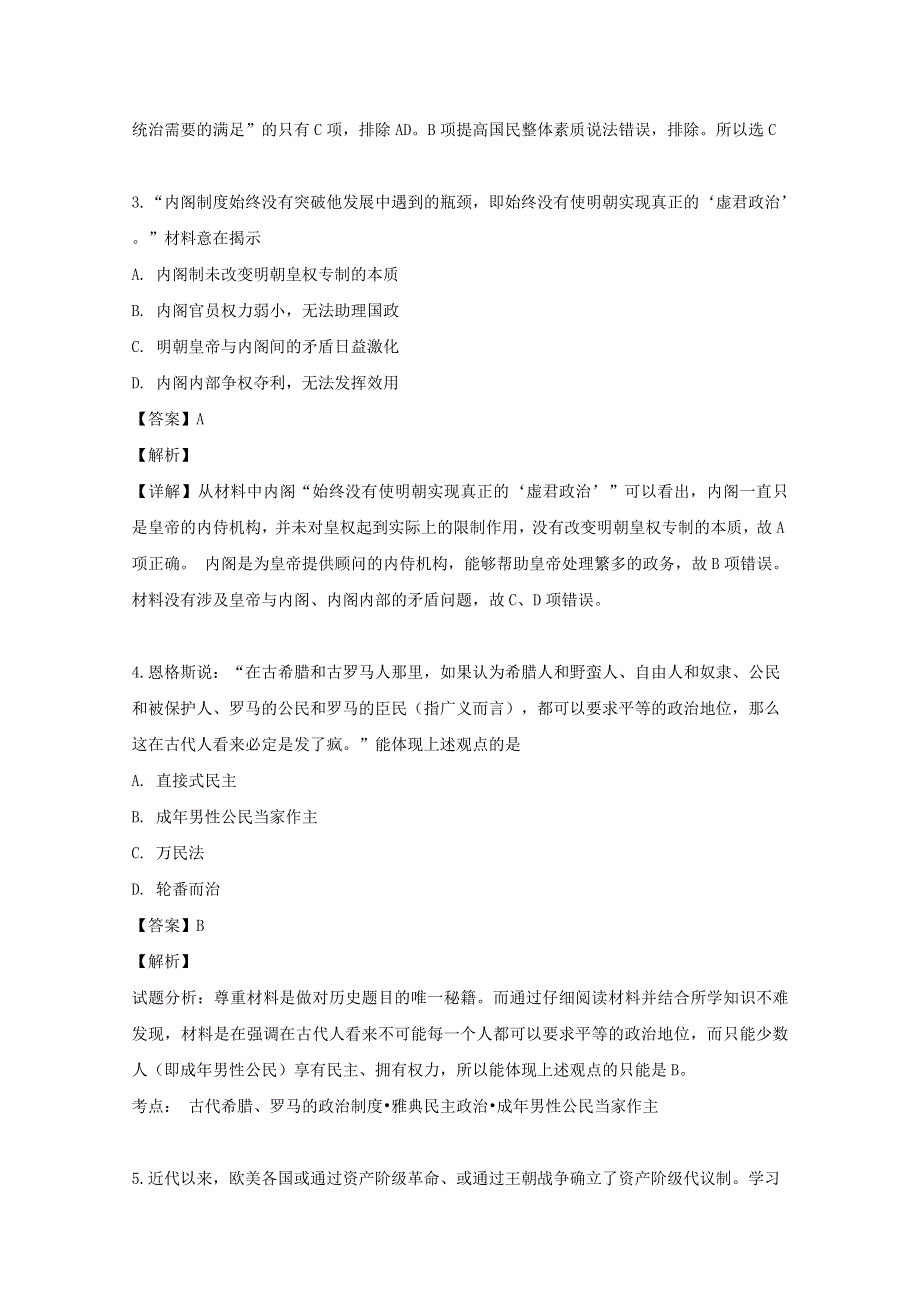 四川省南充市白塔中学2018-2019学年高二历史下学期期末考试试题（含解析）.doc_第2页