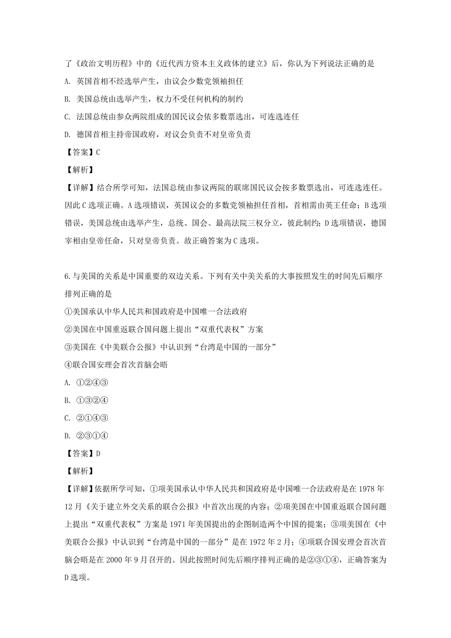 四川省南充市白塔中学2018-2019学年高二历史下学期期末考试试题（含解析）.doc_第3页