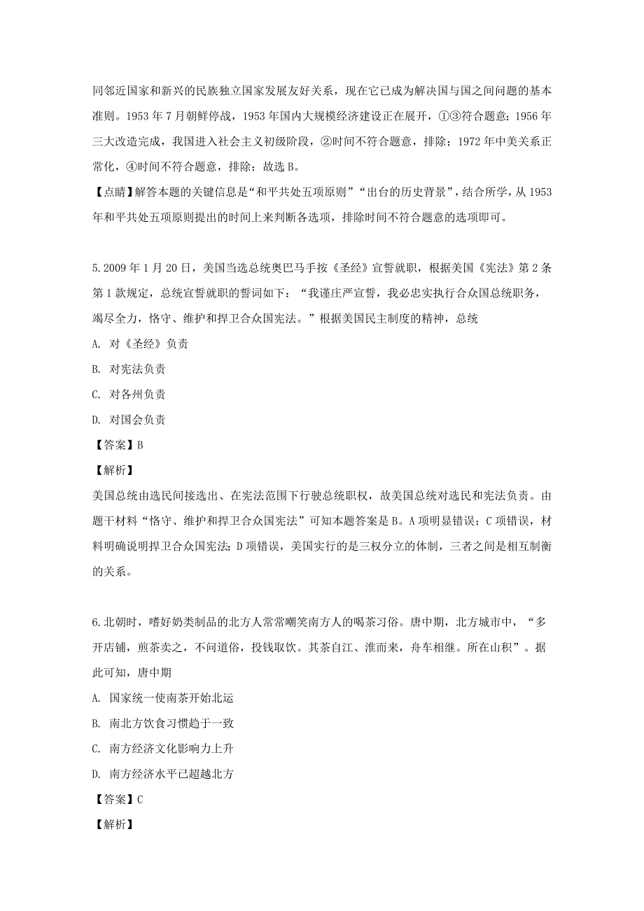 四川省南充市嘉陵区向阳中学2018-2019学年高二历史下学期期末测试试题（含解析）.doc_第3页