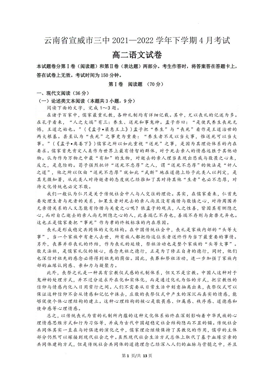 云南省曲靖市宣威市第三中学2021-2022学年高二下学期4月月考语文试题 WORD版含答案.doc_第1页