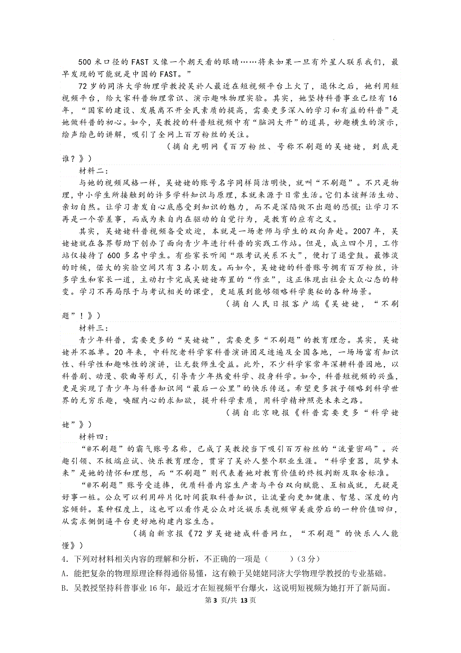 云南省曲靖市宣威市第三中学2021-2022学年高二下学期4月月考语文试题 WORD版含答案.doc_第3页