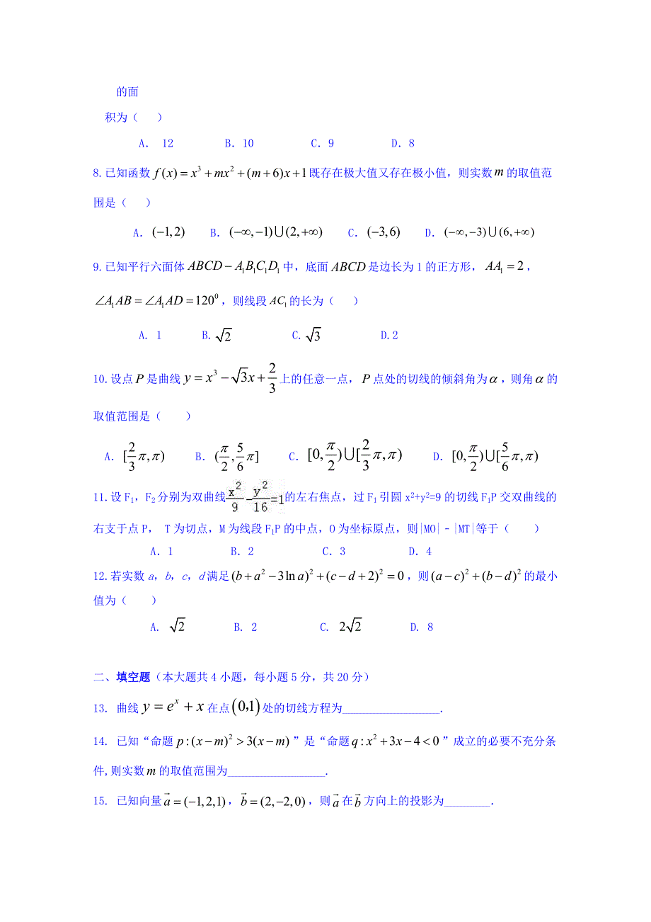 云南省曲靖市宣威市第九中学2019-2020学年高二上学期第二次段考数学（理）试卷 WORD版含答案.doc_第2页