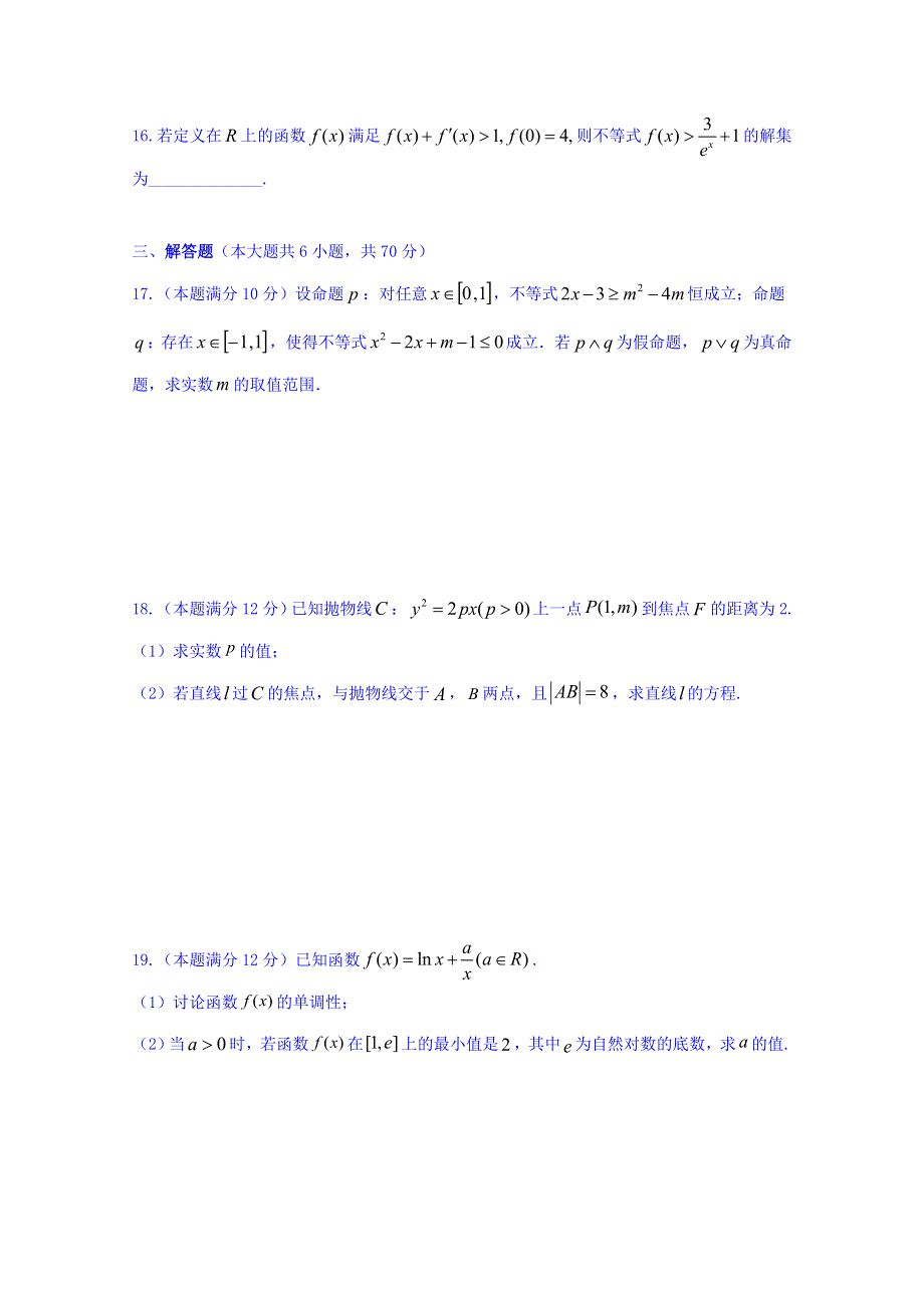 云南省曲靖市宣威市第九中学2019-2020学年高二上学期第二次段考数学（理）试卷 WORD版含答案.doc_第3页