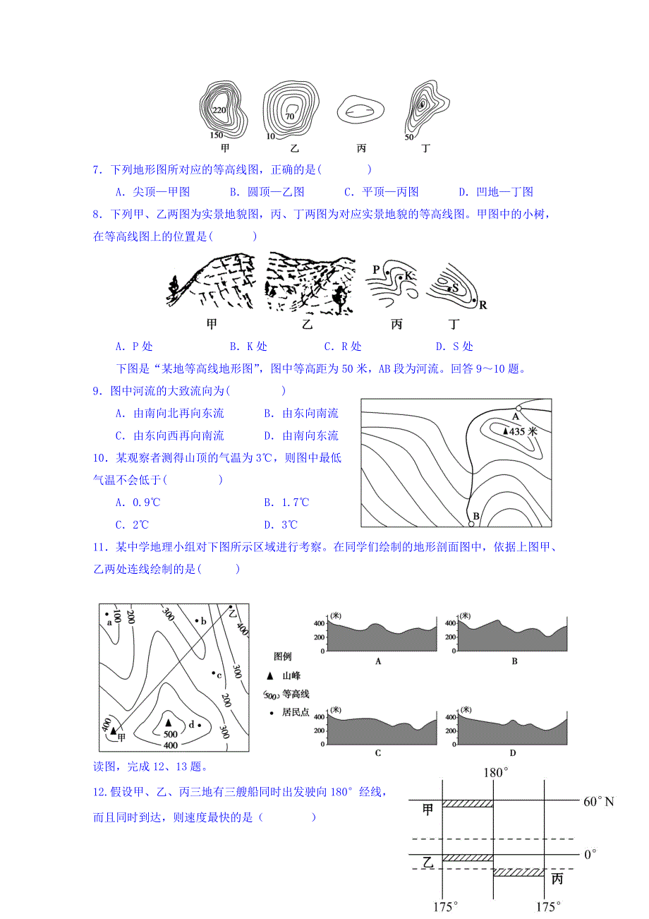 四川省南充市白塔中学2015-2016学年高二上学期第一次月考地理试题 WORD版含答案.doc_第2页