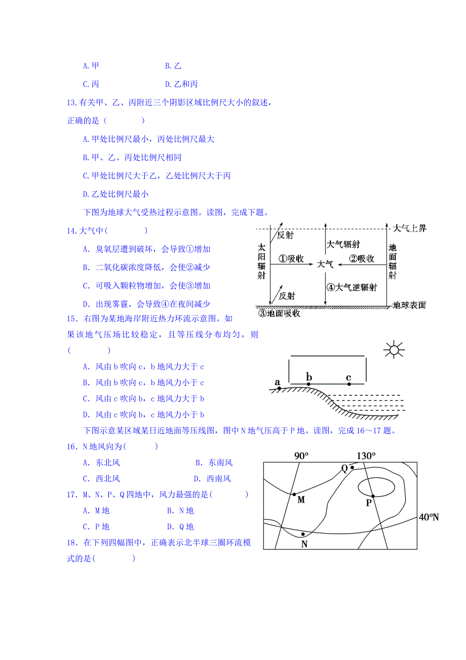 四川省南充市白塔中学2015-2016学年高二上学期第一次月考地理试题 WORD版含答案.doc_第3页