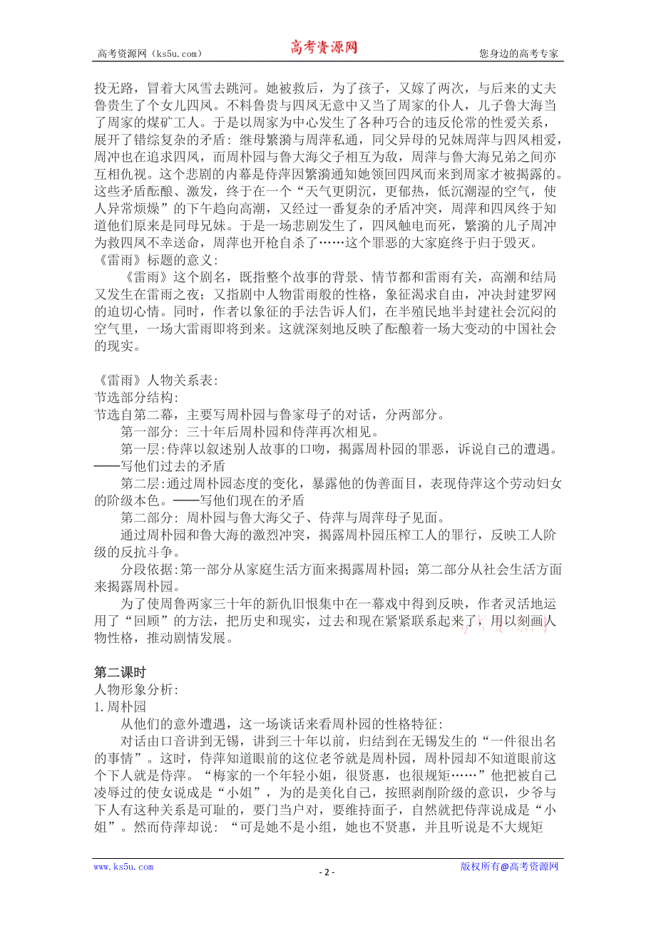 2013学年高二语文教案：1.2《雷雨》（新人教版必修4）.doc_第2页