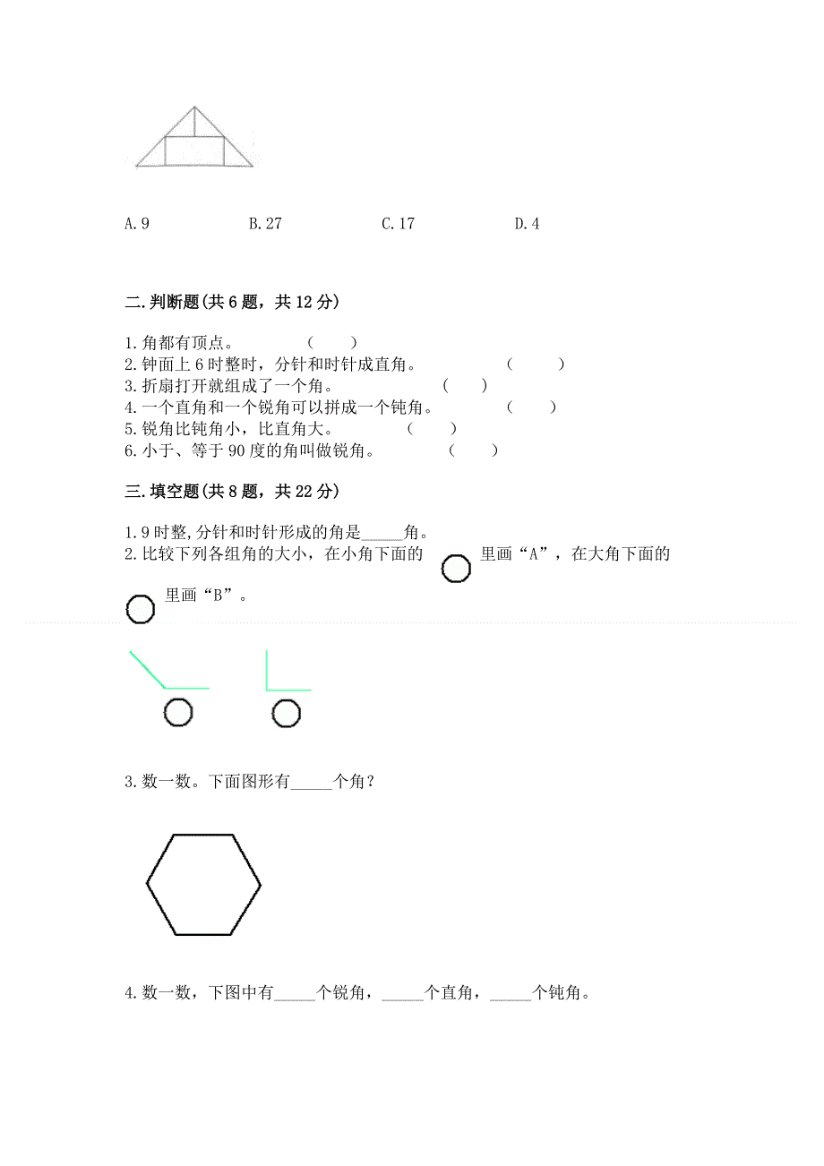 小学二年级数学角的初步认识练习题带答案（精练）.docx_第2页