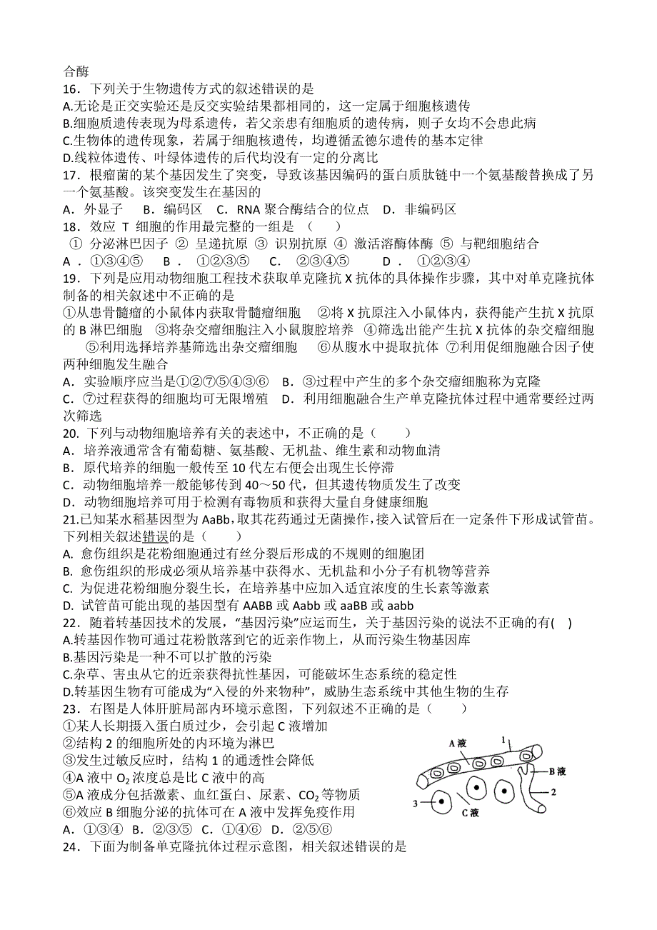 四川省南充市白塔中学2012届高三第一次单元检测生物试题.doc_第3页