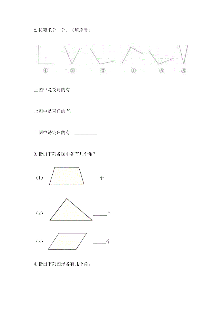 小学二年级数学角的初步认识练习题带答案（达标题）.docx_第3页