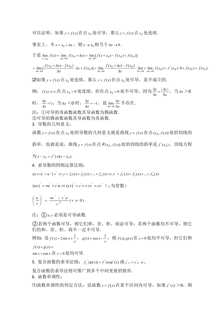 2011届高考数学必看之-知识点总结 导数.doc_第2页