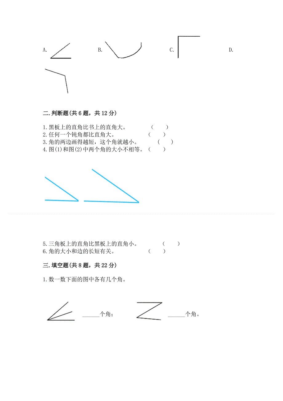 小学二年级数学角的初步认识练习题精品【考点梳理】.docx_第2页