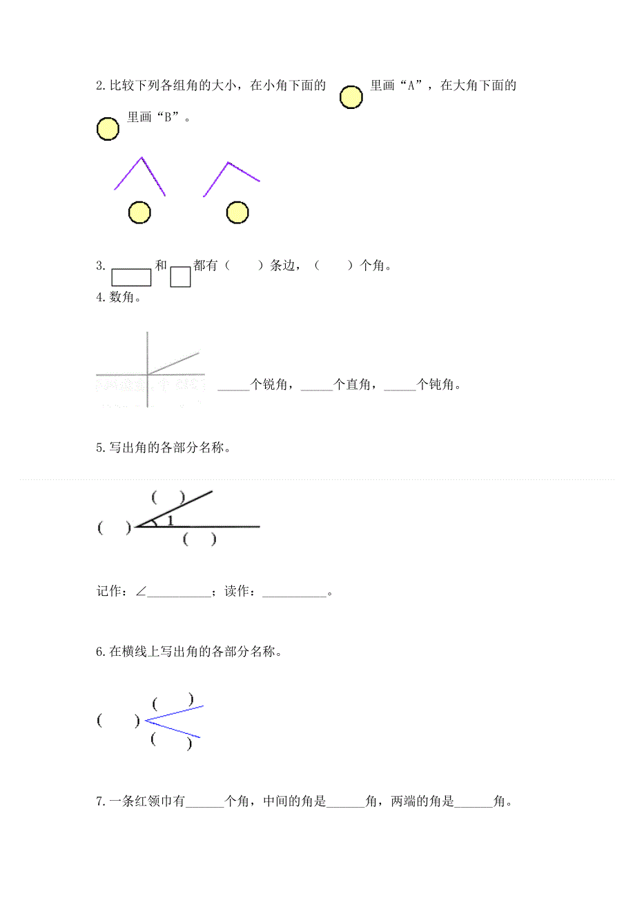 小学二年级数学角的初步认识练习题精品【考点梳理】.docx_第3页