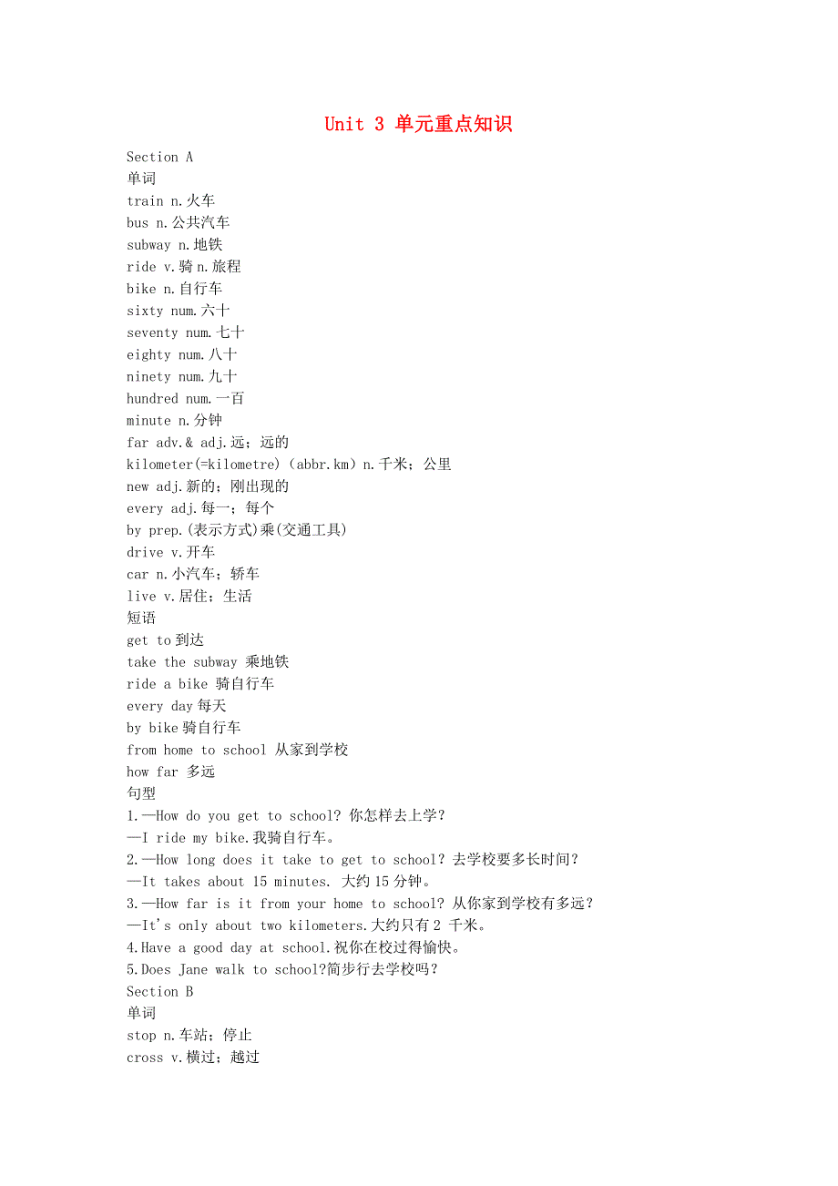 七年级英语下册 Unit 3 How do you get to school单元重点知识 （新版）人教新目标版.doc_第1页